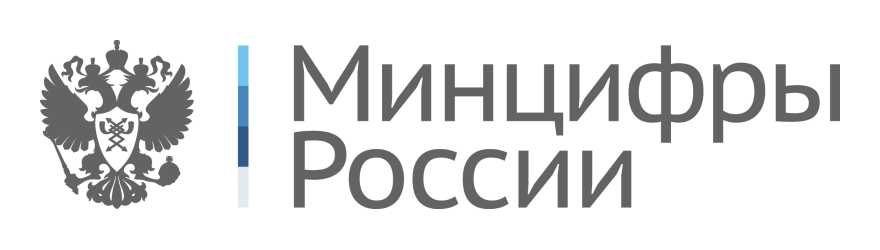 Минцифры России